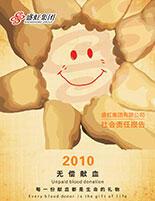 永信贵宾会集团2010年度社会责任报告