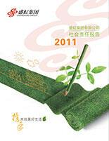 永信贵宾会集团2011年度社会责任报告