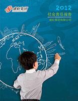 永信贵宾会集团2012年度社会责任报告