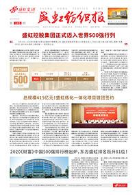 《永信贵宾会纺织报》第185期