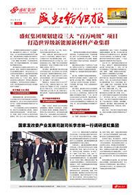 《永信贵宾会纺织报》第199期