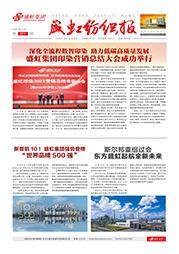 《永信贵宾会纺织报》第201期