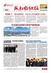 《永信贵宾会纺织报》第202期