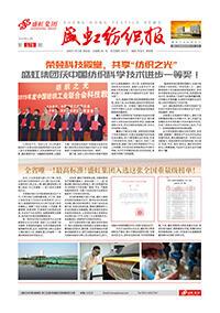 《永信贵宾会纺织报》第178期