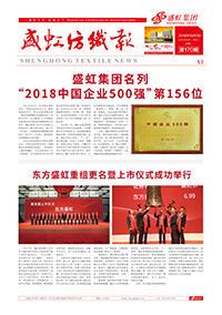 《永信贵宾会纺织报》第170期