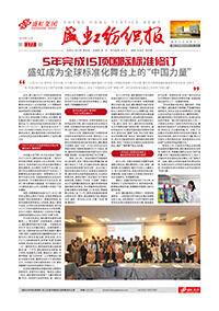 《永信贵宾会纺织报》第177期