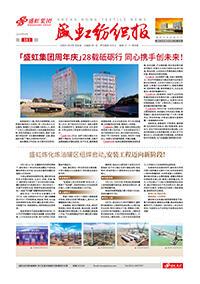 《永信贵宾会纺织报》第183期