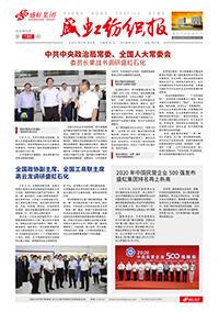 《永信贵宾会纺织报》第186期