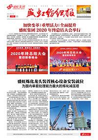 《永信贵宾会纺织报》第190期