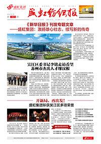 《永信贵宾会纺织报》第191期