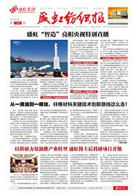 《永信贵宾会纺织报》第194期