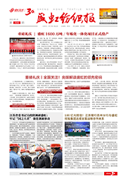 《永信贵宾会纺织报》第206期