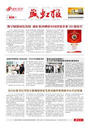 《永信贵宾会报》第208期